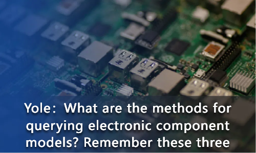 What are the methods for querying electronic component models? Remember these three channels!